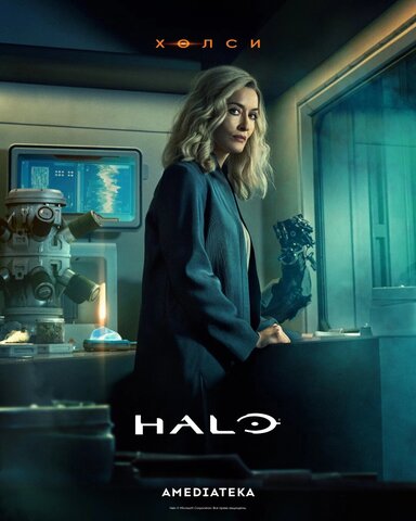 Halo постер - смотреть онлайн